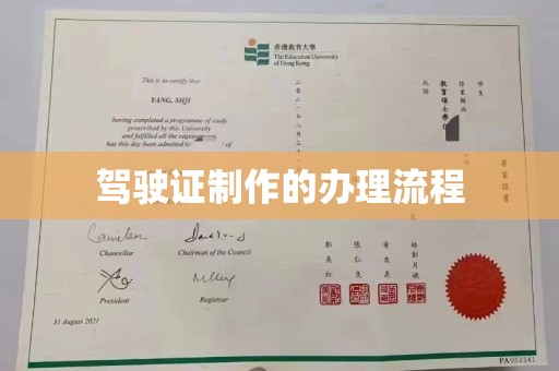 汤阴驾驶证制作的办理流程