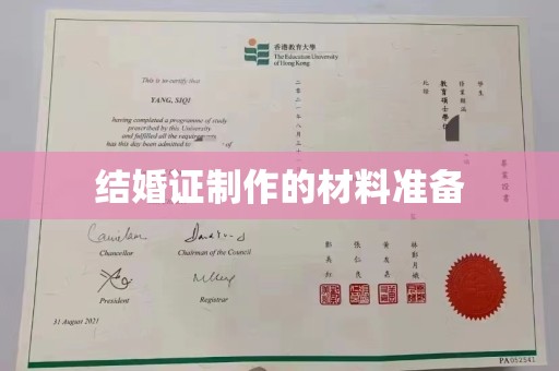 汤阴结婚证制作的材料准备