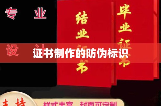 汤阴证书制作的防伪标识