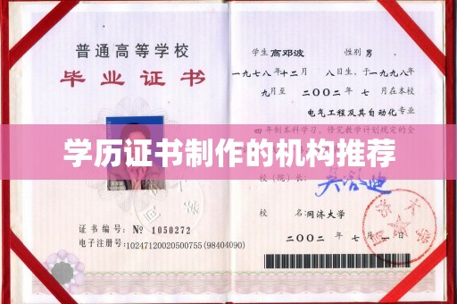 汤阴学历证书制作的机构推荐